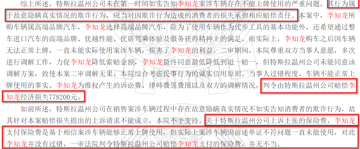 车主李知龙维权案 法院判决特斯拉温州公司向Model X车主退一赔一