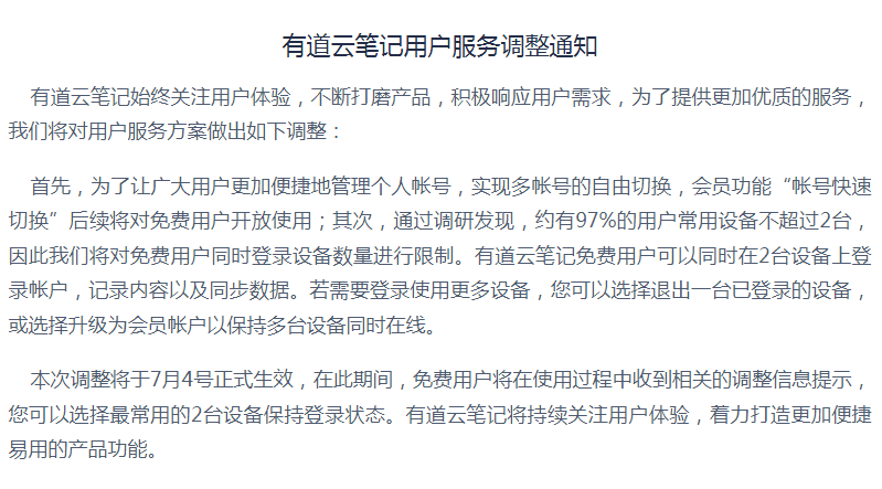 有道云笔记只允许两台设备同时登录。